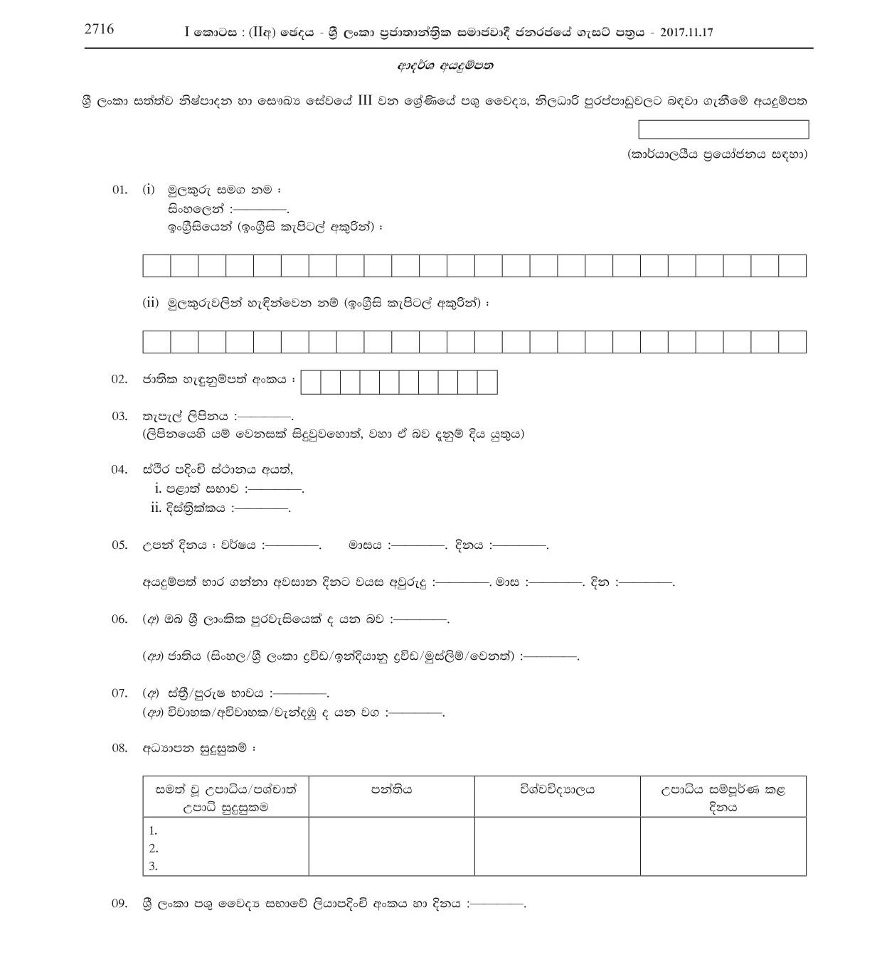 Veterinary Surgeon - Ministry of Rural Economy